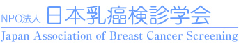 Japan Association of Breast Cancer Screening (JABCS) logo